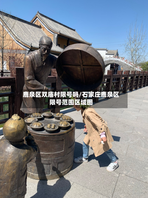 鹿泉区双庙村限号吗/石家庄鹿泉区限号范围区域图-第1张图片