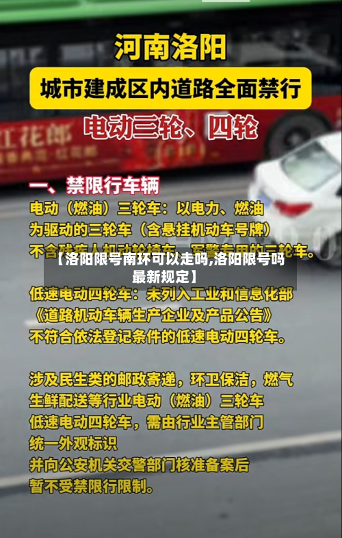 【洛阳限号南环可以走吗,洛阳限号吗最新规定】-第3张图片
