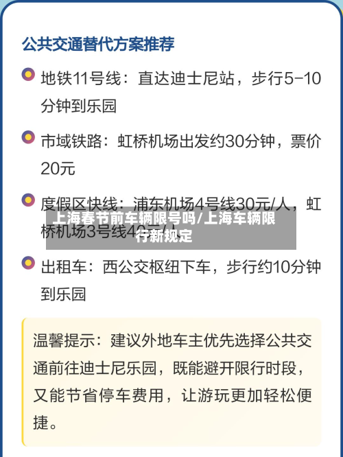 上海春节前车辆限号吗/上海车辆限行新规定-第1张图片