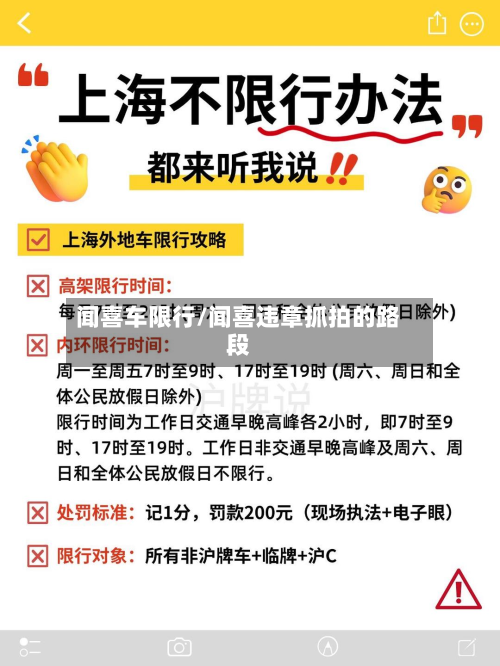 闻喜车限行/闻喜违章抓拍的路段-第2张图片