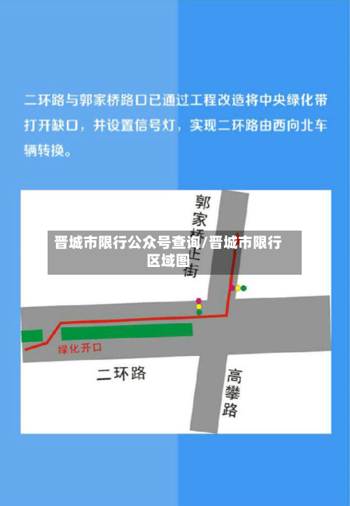 晋城市限行公众号查询/晋城市限行区域图-第2张图片