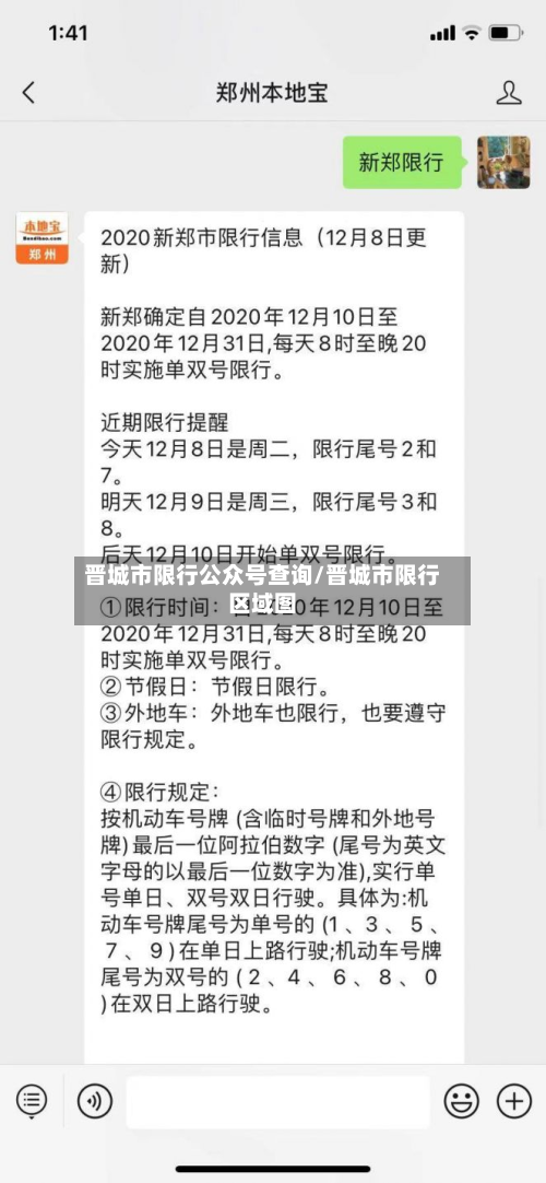 晋城市限行公众号查询/晋城市限行区域图-第1张图片