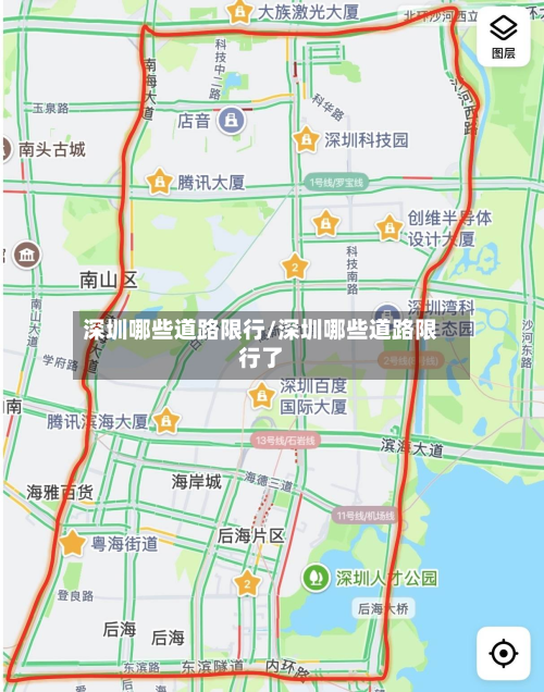 深圳哪些道路限行/深圳哪些道路限行了-第3张图片