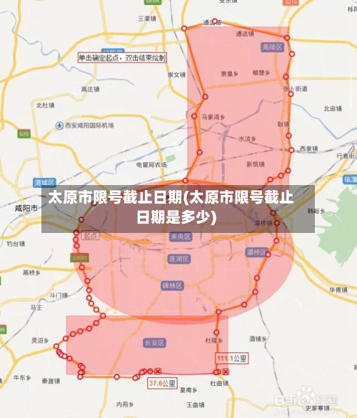 太原市限号截止日期(太原市限号截止日期是多少)