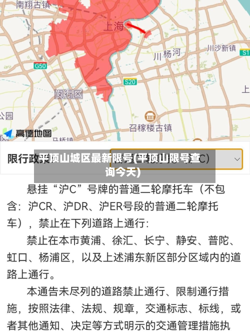 平顶山城区最新限号(平顶山限号查询今天)-第1张图片