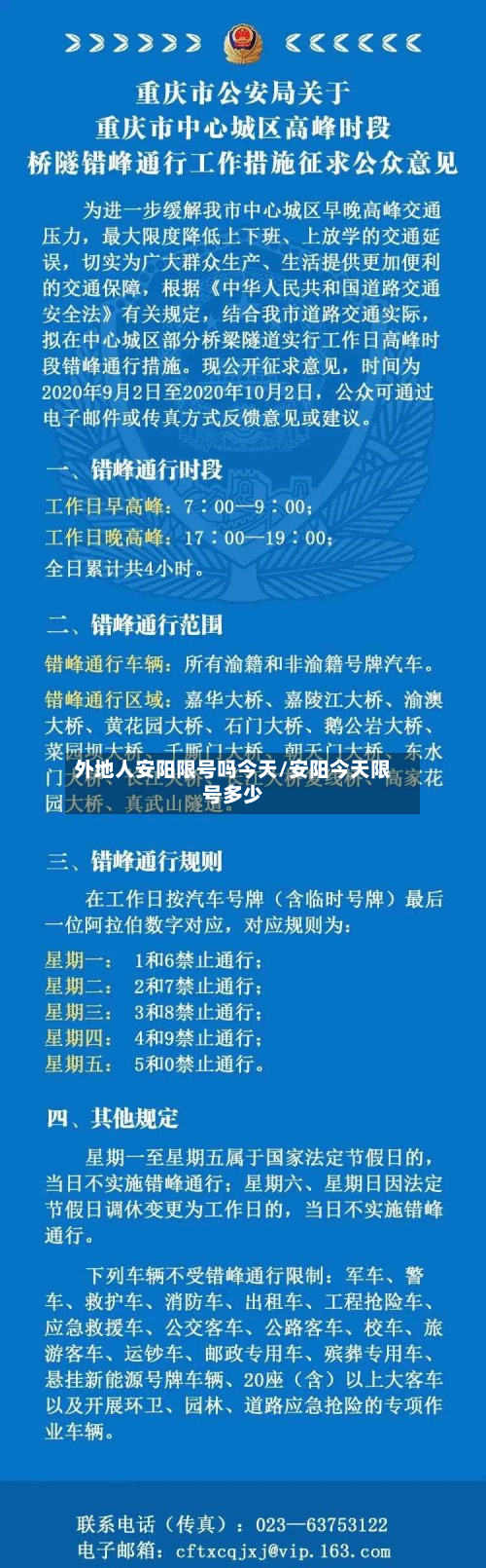 外地人安阳限号吗今天/安阳今天限号多少-第1张图片