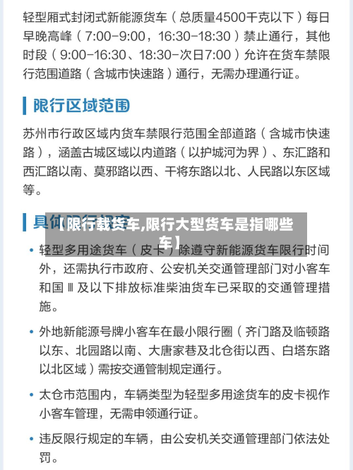 【限行载货车,限行大型货车是指哪些车】