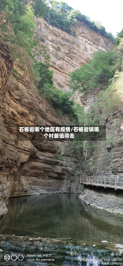 石板岩哪个地区有疫情/石板岩镇哪个村最值得去-第1张图片