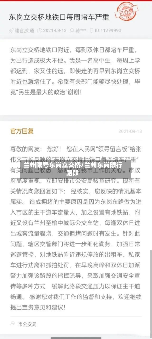 兰州限号东岗立交桥/兰州东岗限行路段