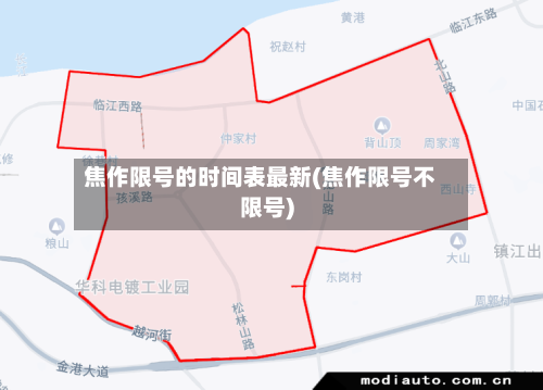焦作限号的时间表最新(焦作限号不限号)-第1张图片