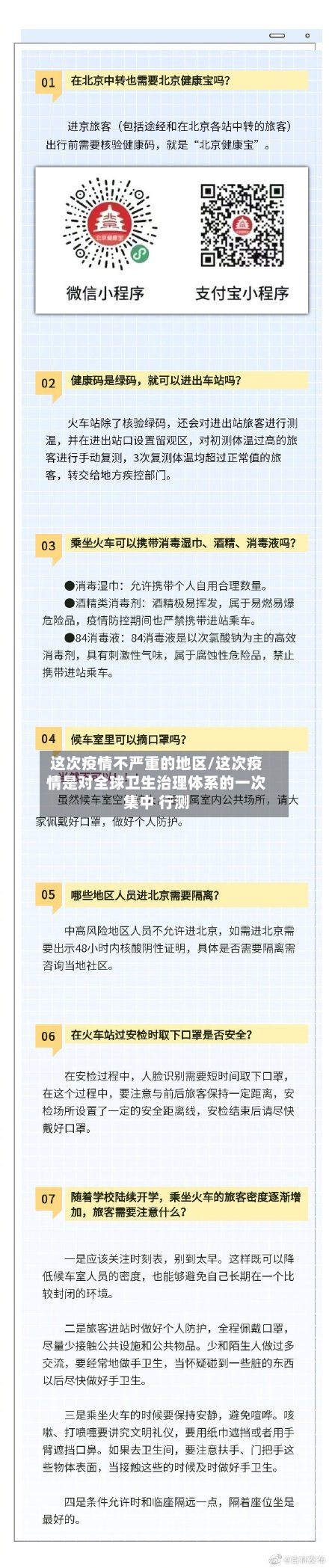 这次疫情不严重的地区/这次疫情是对全球卫生治理体系的一次集中 行测