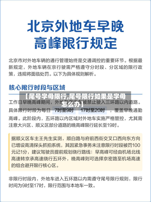【尾号字母限行,尾号限行如果是字母怎么办】-第2张图片