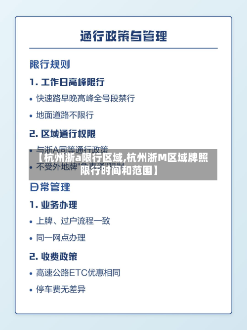 【杭州浙a限行区域,杭州浙M区域牌照限行时间和范围】-第3张图片