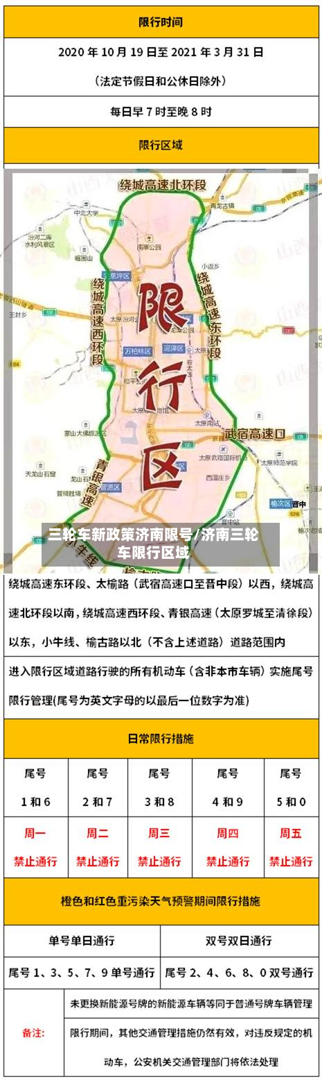 三轮车新政策济南限号/济南三轮车限行区域-第2张图片