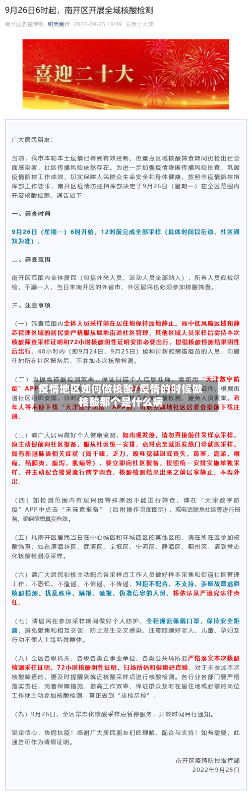疫情地区如何做核酸/疫情的时候做核酸那个是什么病-第3张图片