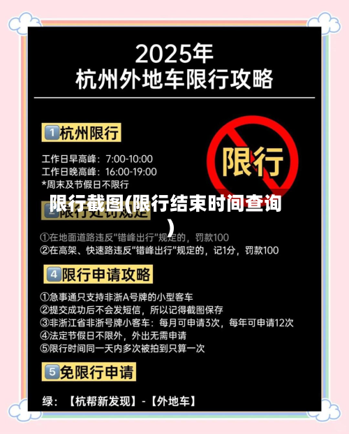 限行截图(限行结束时间查询)-第3张图片