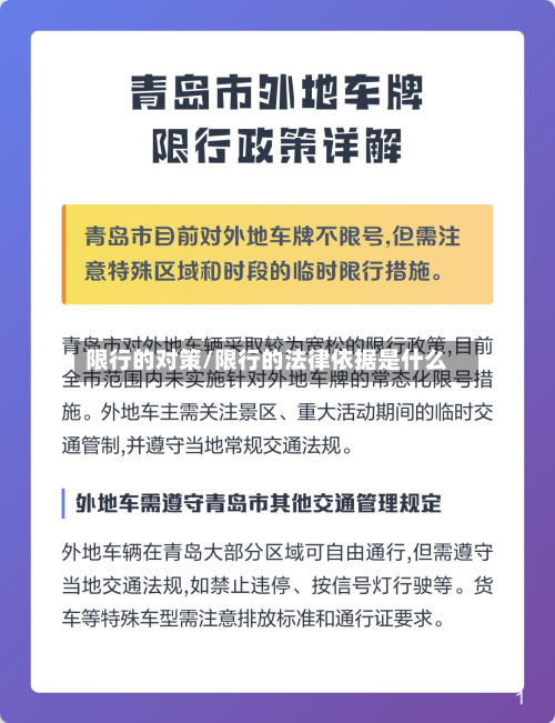 限行的对策/限行的法律依据是什么-第2张图片