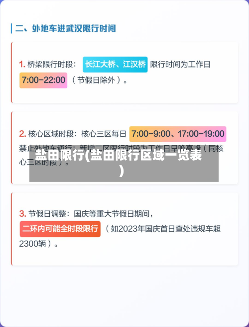 盐田限行(盐田限行区域一览表)-第2张图片