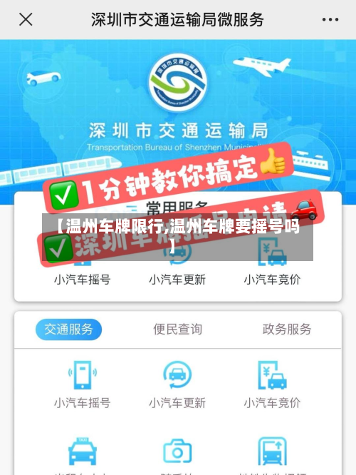 【温州车牌限行,温州车牌要摇号吗】-第3张图片
