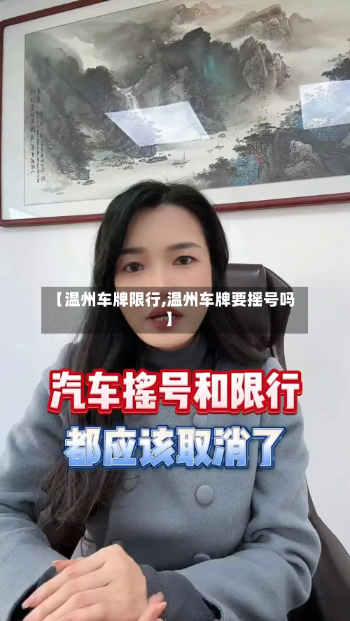 【温州车牌限行,温州车牌要摇号吗】-第1张图片