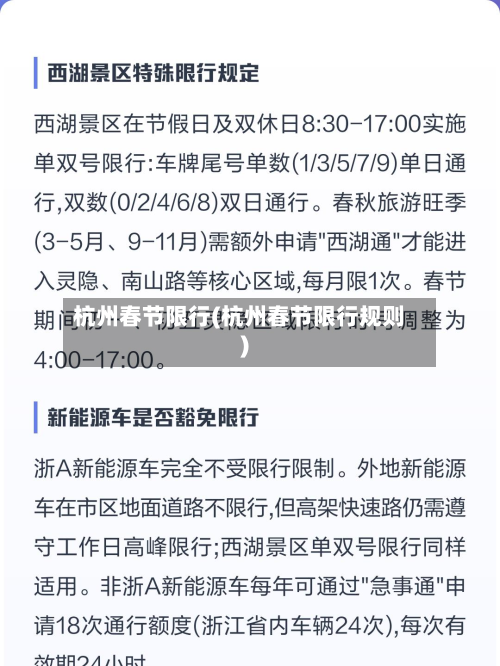杭州春节限行(杭州春节限行规则)-第2张图片