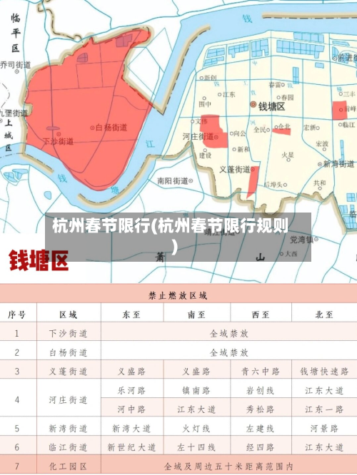 杭州春节限行(杭州春节限行规则)-第3张图片