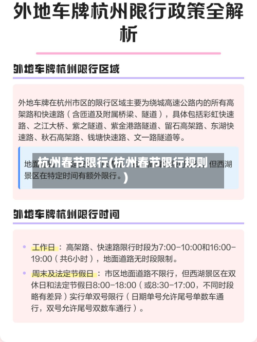 杭州春节限行(杭州春节限行规则)-第1张图片