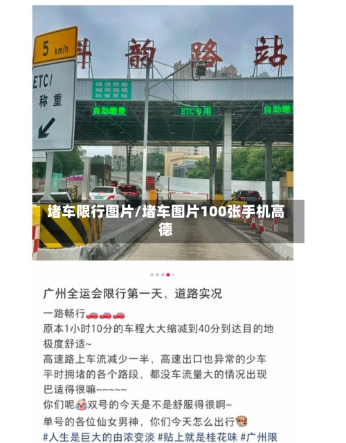 堵车限行图片/堵车图片100张手机高德-第3张图片