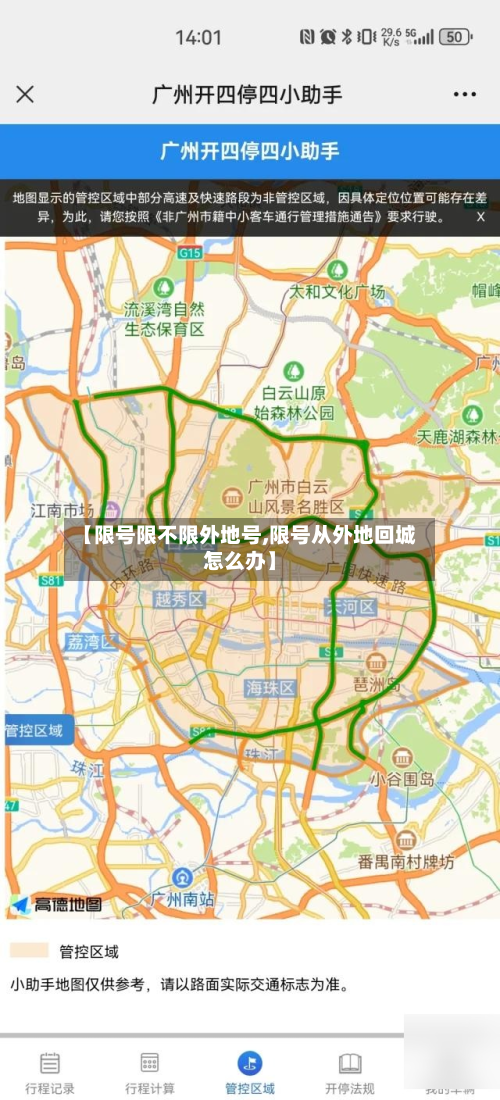 【限号限不限外地号,限号从外地回城怎么办】-第1张图片