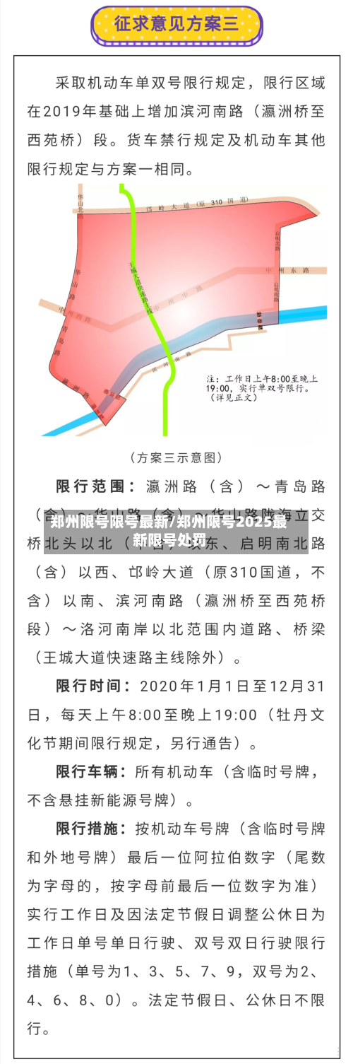 郑州限号限号最新/郑州限号2025最新限号处罚-第3张图片