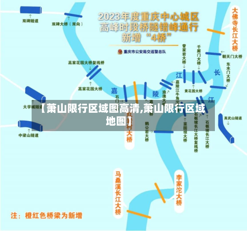 【萧山限行区域图高清,萧山限行区域地图】-第1张图片