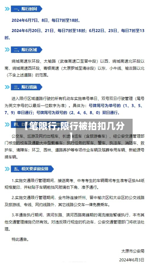 【笔限行,限行被拍扣几分】-第3张图片