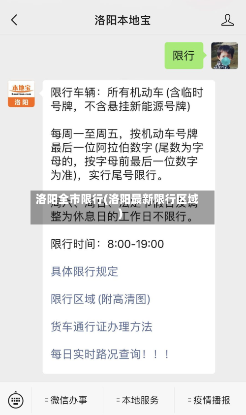 洛阳全市限行(洛阳最新限行区域)-第1张图片