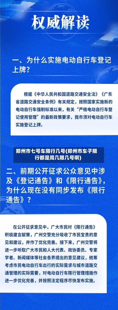 郑州市七号车限行几号(郑州市车子限行都是周几限几号啊)
