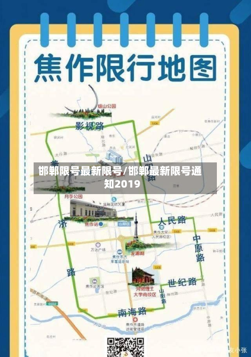 邯郸限号最新限号/邯郸最新限号通知2019-第2张图片