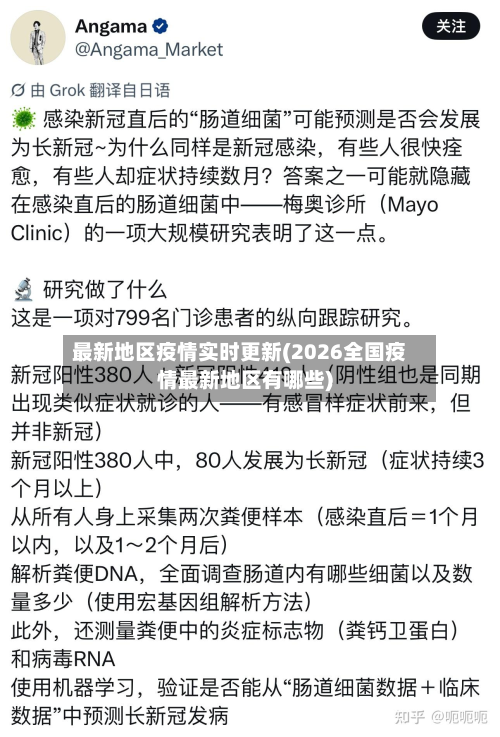 最新地区疫情实时更新(2026全国疫情最新地区有哪些)-第2张图片