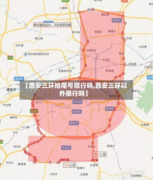【西安三环拍尾号限行吗,西安三环以外限行吗】-第1张图片