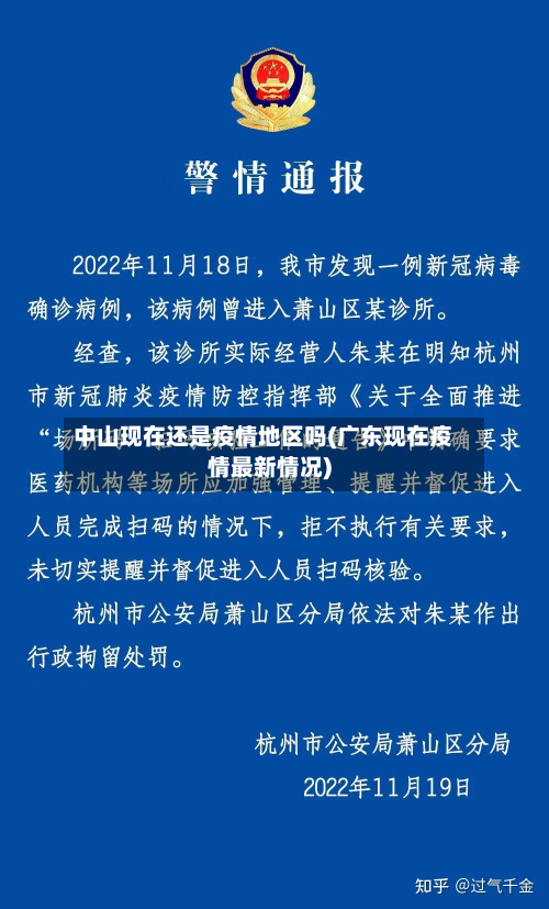 中山现在还是疫情地区吗(广东现在疫情最新情况)-第1张图片
