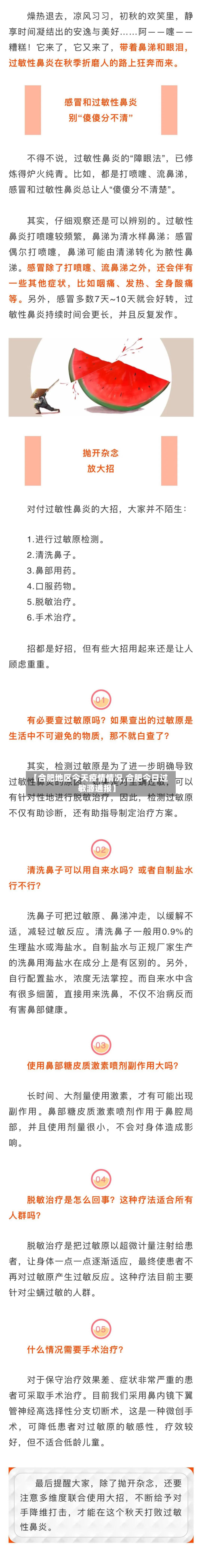 【合肥地区今天疫情情况,合肥今日过敏源通报】