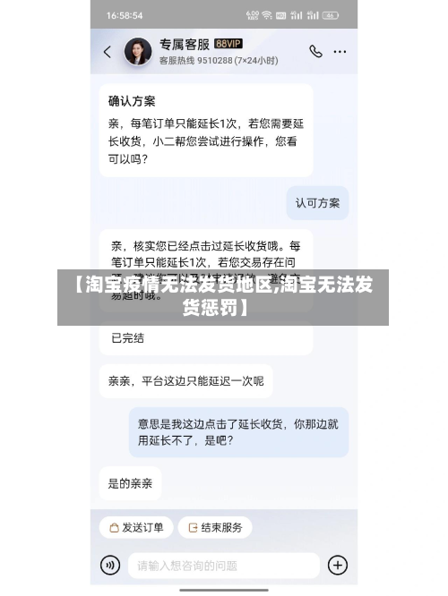【淘宝疫情无法发货地区,淘宝无法发货惩罚】-第1张图片