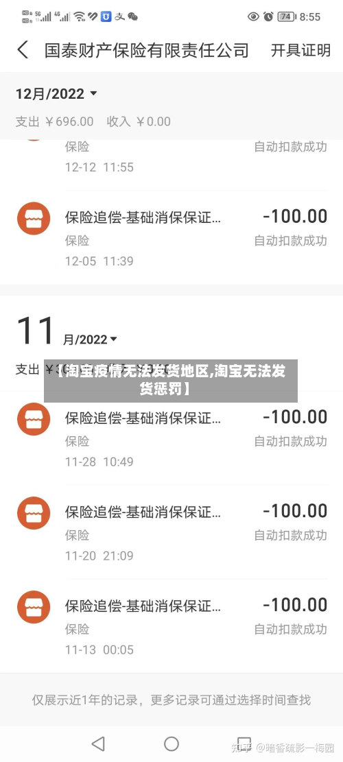 【淘宝疫情无法发货地区,淘宝无法发货惩罚】-第2张图片