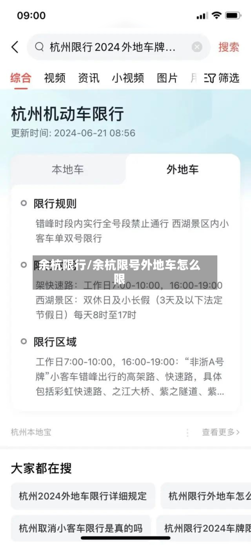 余杭限行/余杭限号外地车怎么限