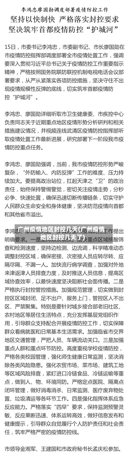 广州疫情地区封控几天(广州疫情地区封控几天了)