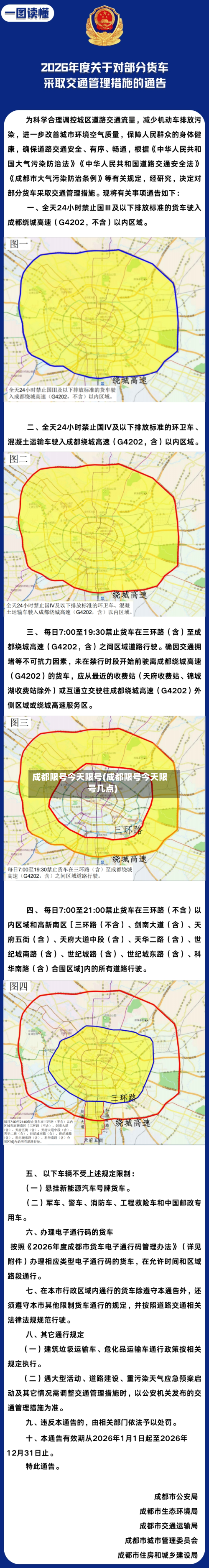 成都限号今天限号(成都限号今天限号几点)-第2张图片