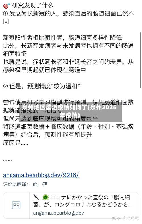 泉州地区最近疫情如何了(泉州2026年疫情)-第1张图片