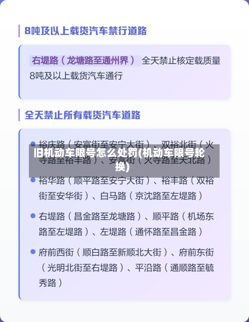 旧机动车限号怎么处罚(机动车限号轮换)-第1张图片