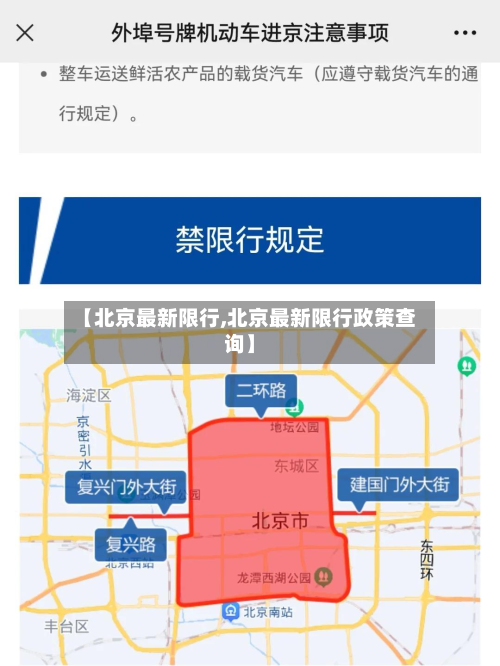 【北京最新限行,北京最新限行政策查询】-第1张图片