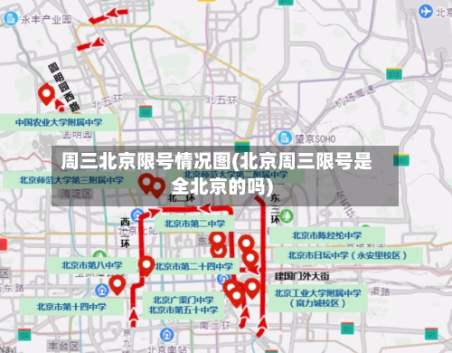 周三北京限号情况图(北京周三限号是全北京的吗)-第2张图片