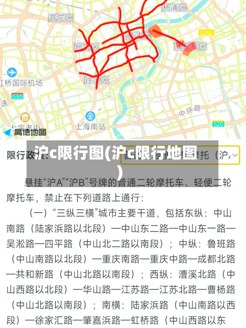 沪c限行图(沪c限行地图)-第1张图片