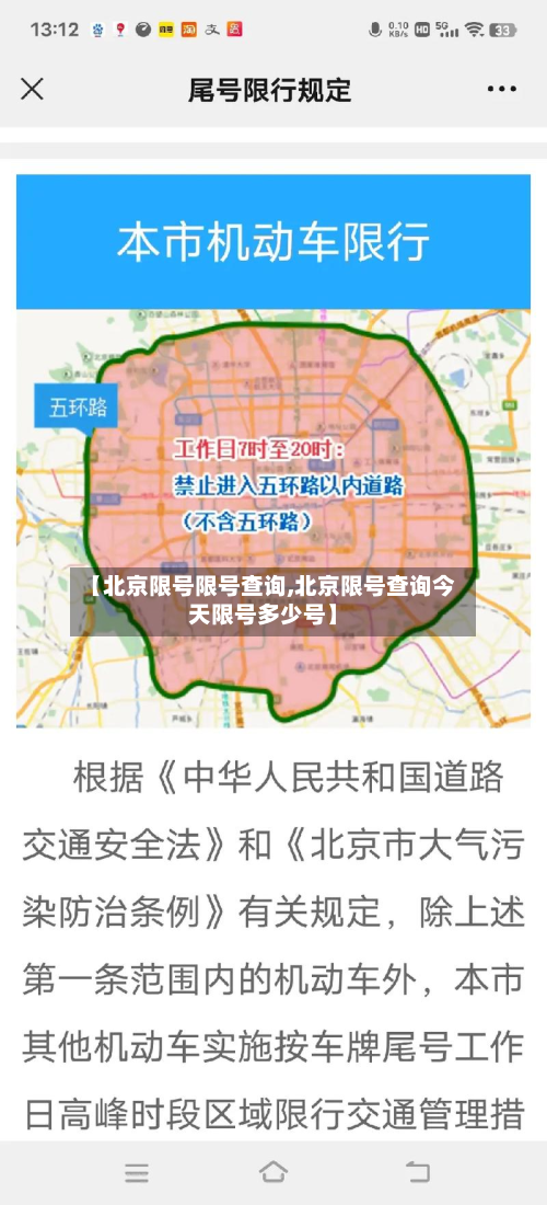【北京限号限号查询,北京限号查询今天限号多少号】-第3张图片